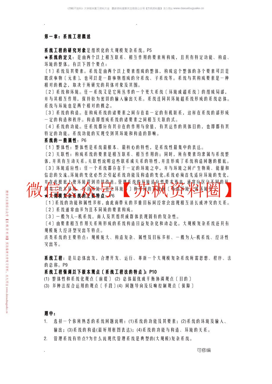 系统工程